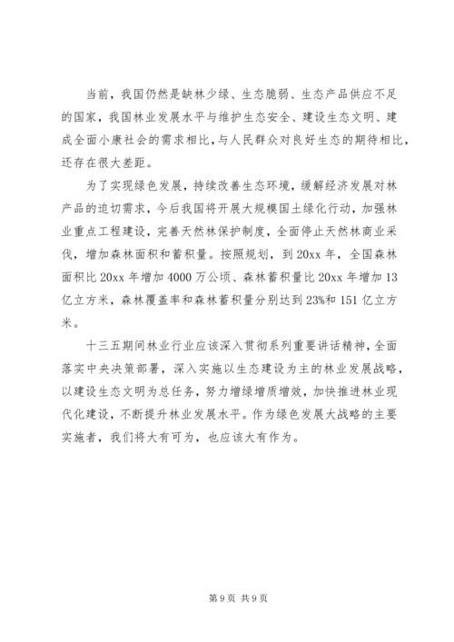 如何坚持绿色发展心得体会 (2).docx
