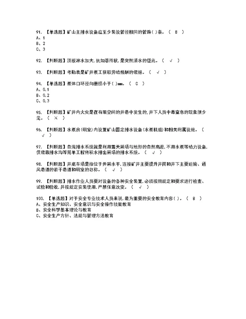 2022年金属非金属矿山排水考试内容及考试题含答案28