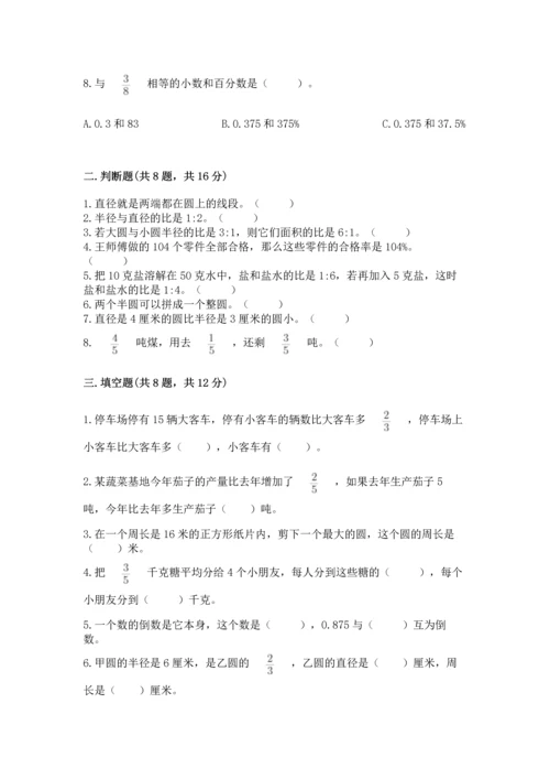 人教版六年级上册数学期末测试卷含答案解析.docx