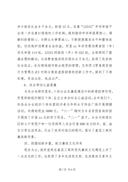 工商所党风廉政文化建设汇报材料 (2).docx