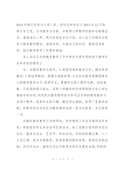 教育教学业务技术工作总结(多篇).docx