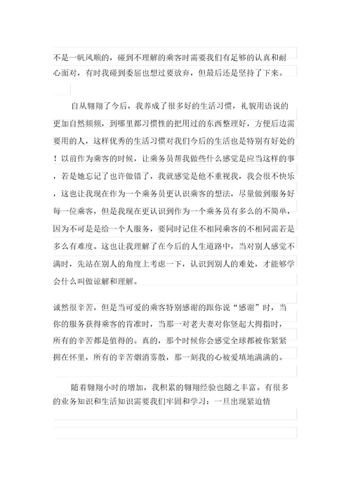 有关空乘专业的实习报告4篇