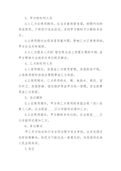 无偿租赁房屋协议书.docx