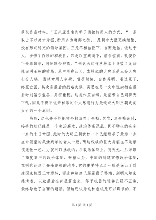 《大明劫》观后感.docx