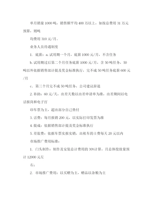 精编之营销部工作计划书范文2).docx