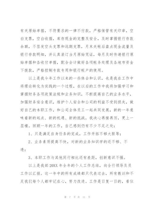 银行财务年度工作总结700字范文.docx