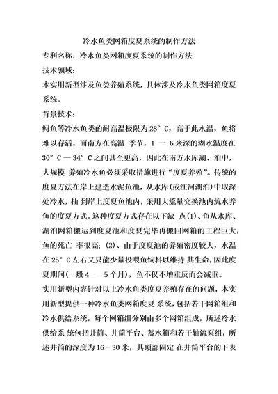 冷水鱼类网箱度夏系统的制作方法