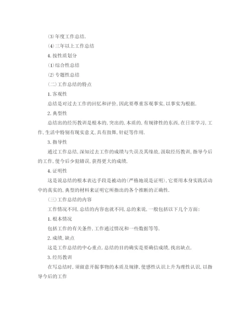 精编之工作参考总结格式单位工作参考总结格式范文.docx