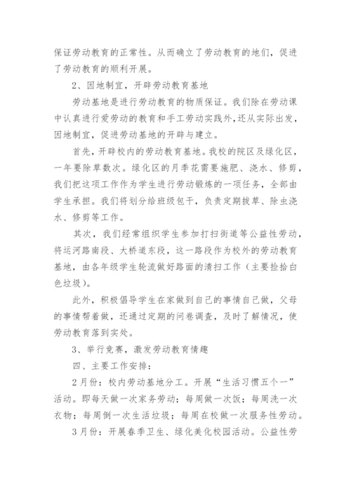 劳动实践教育活动方案.docx