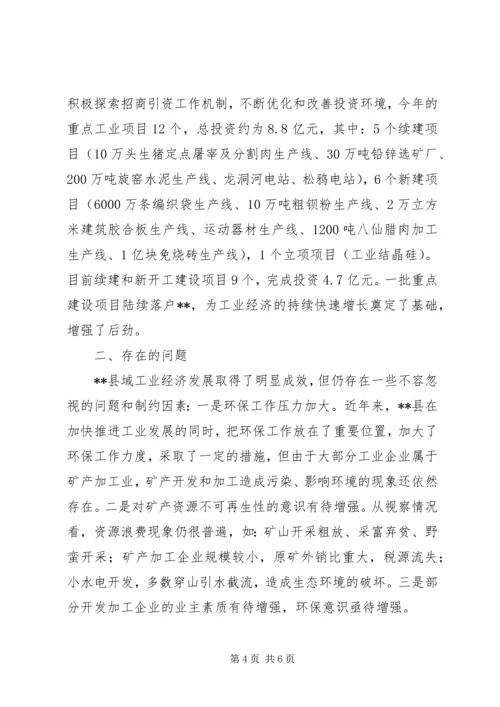 人大关于环保发展情况调研报告.docx