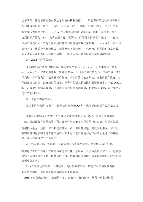 车间工人年终总结