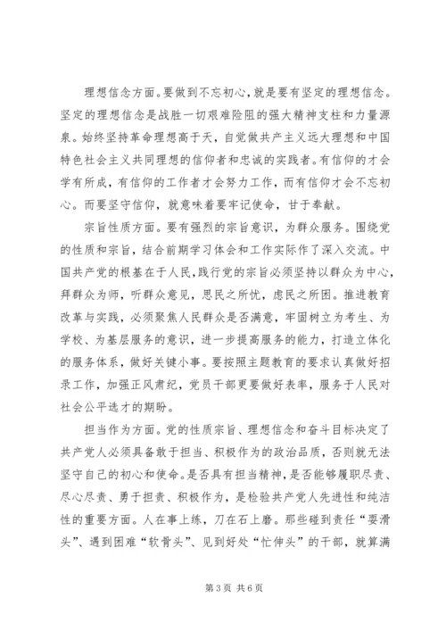 医院党员领导干部“不忘初心、牢记使命”主题教育集中学习研讨发言提纲.docx