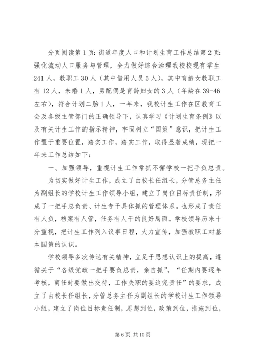 招商局机关年度人口与计划生育工作总结.docx