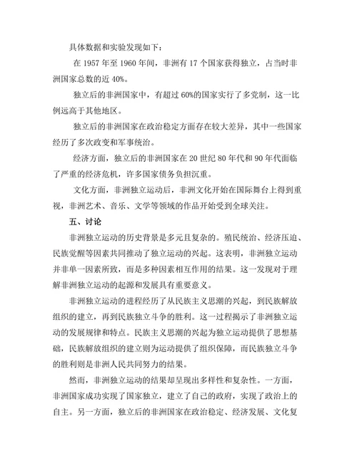 非洲独立运动的历史背景与结果