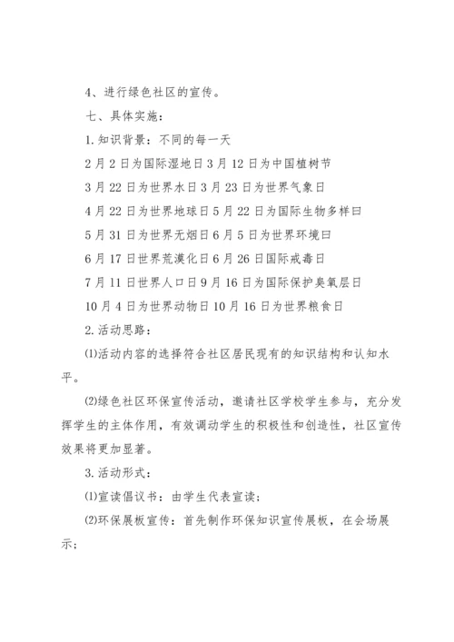 关于环保活动策划方案【7篇】.docx