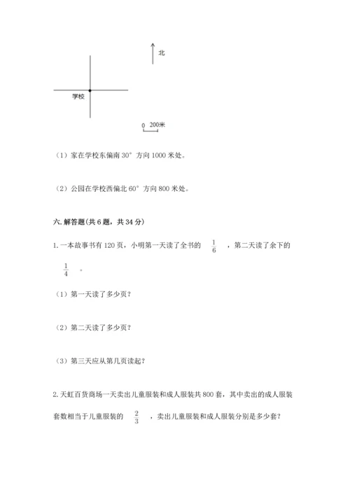 人教版六年级上册数学期中测试卷精品（考点梳理）.docx