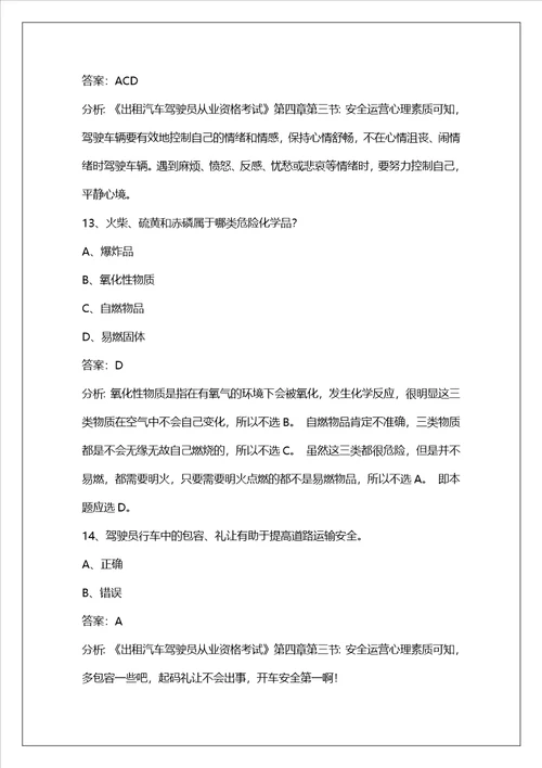 保定网约车考试题库及答案