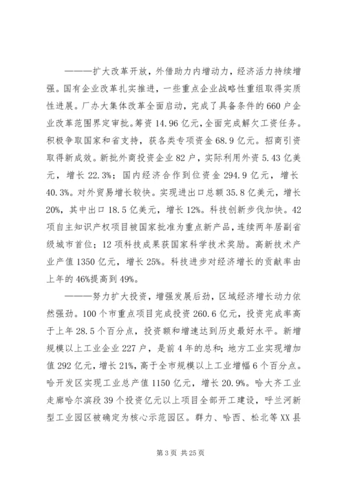 哈市XX年政府工作报告_1.docx