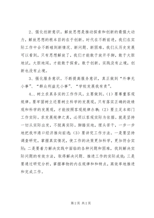 思想解放,跨越发展大讨论心得体会 (5).docx
