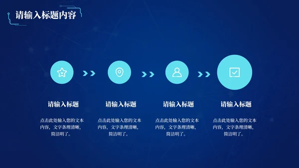 未来科技风工作总结PPT模板
