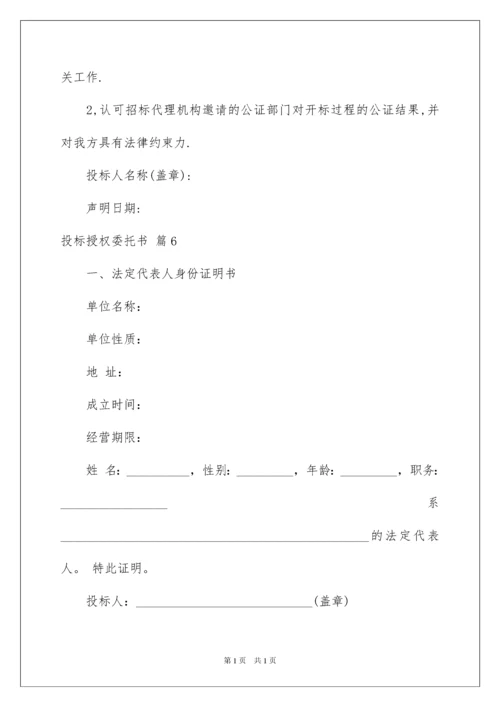 2022投标授权委托书模板汇总六篇.docx