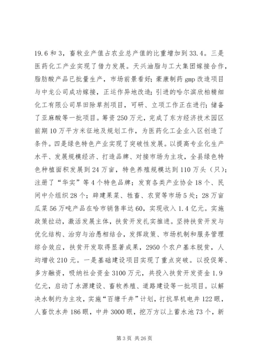 在县第十二届四次全委（扩大）会议上的工作报告 (2).docx