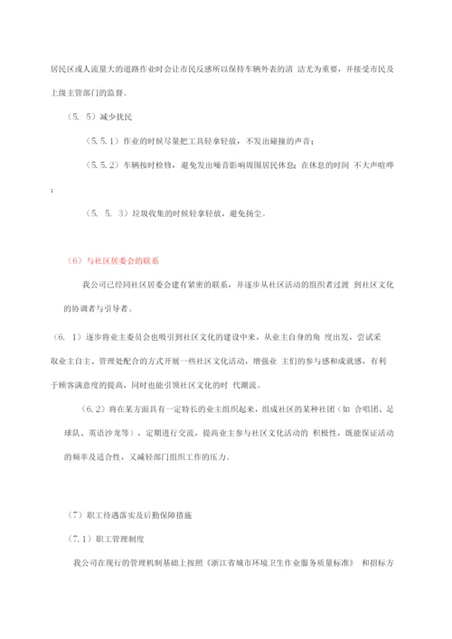 城市综合保洁作业服务方案.docx