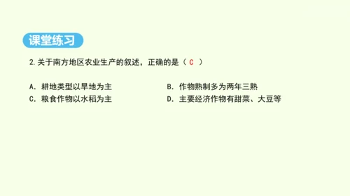 7.1 自然特征与农业（课件28张）- 人教版地理八年级下册