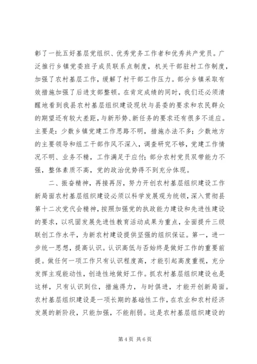 农村基层组织建设督办会上的讲话 (2).docx