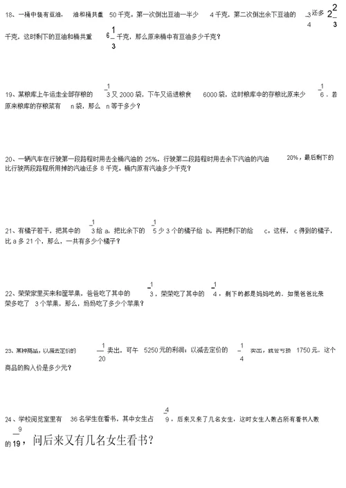 五年级分数应用题专项训练