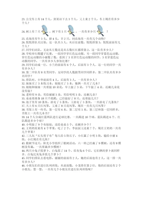 小学一年级数学应用题大全精品（巩固）.docx
