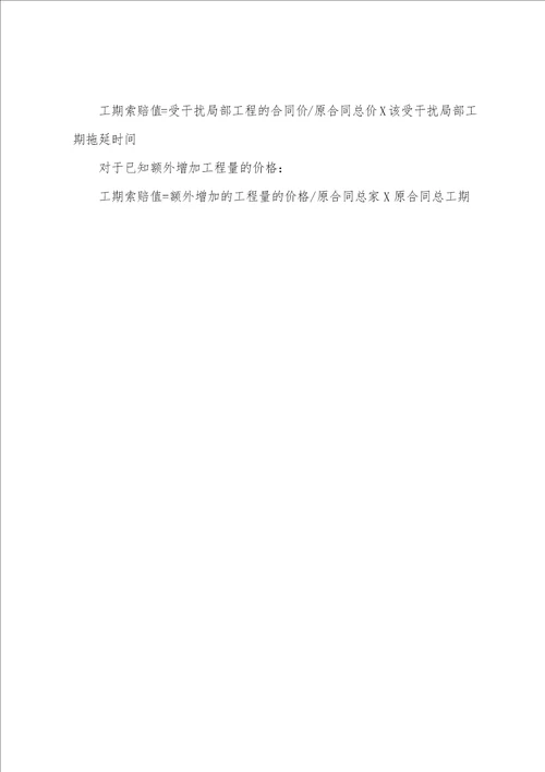 2022年造价工程师考试计价与控制索赔的计算