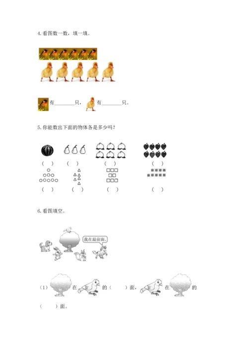 小学一年级上册数学期中测试卷含答案【突破训练】.docx