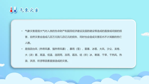 全球气侯气象科普知识通用PPT模板