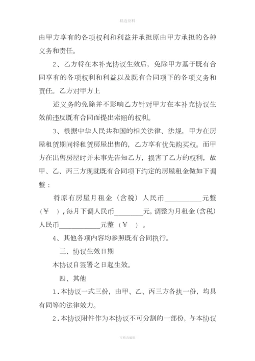 房屋租赁合同主体变更协议.docx