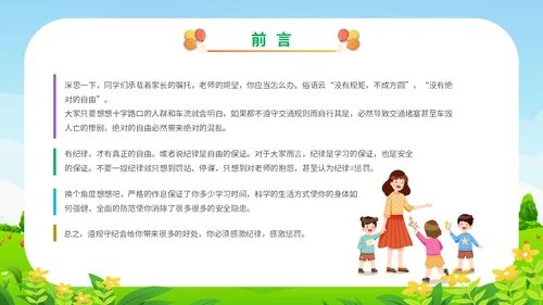 清新展板卡通插画学校教师教学纪律教育主题班会课件模板