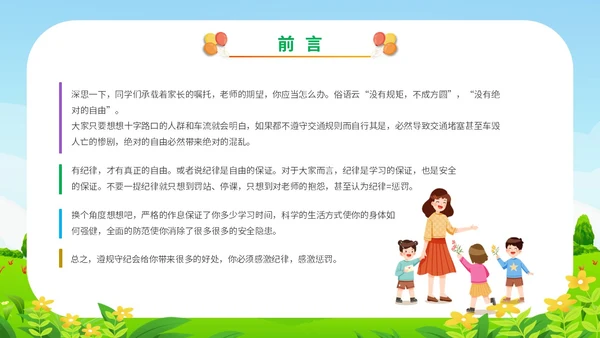 清新展板卡通插画学校教师教学纪律教育主题班会课件模板