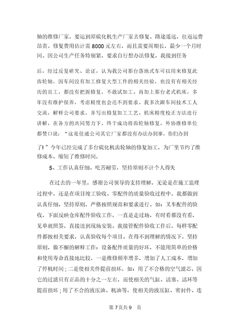 专业技术人员个人年度考核总结与专业技术人员年度考核登记表个人总结汇编