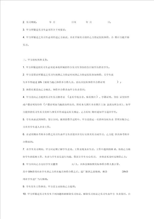 实习生劳务合作协议范本学校与企业