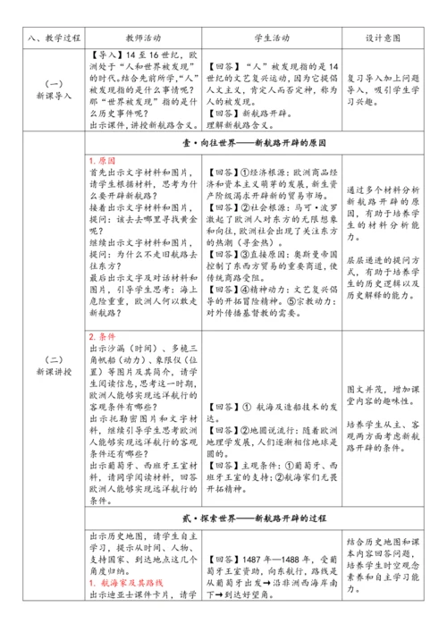第15课  探寻新航路（教案）-【课堂无忧】新课标同步核心素养课堂