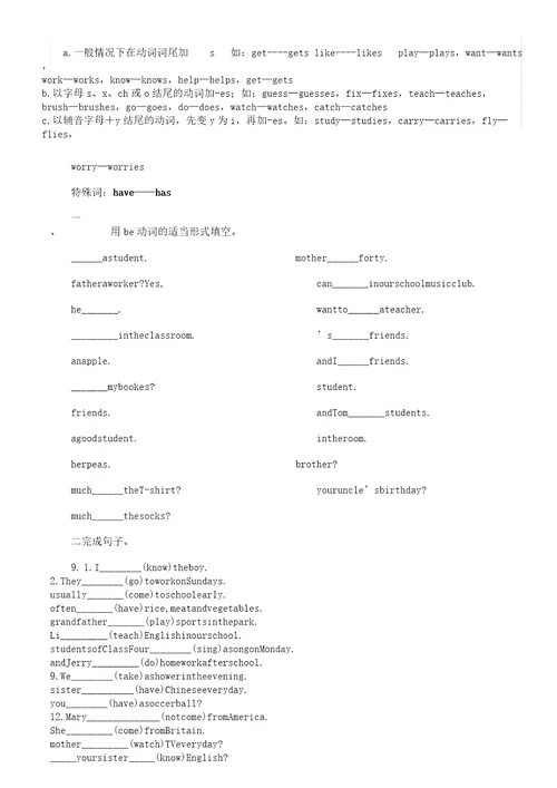 新目标七年级上册语法知识讲解