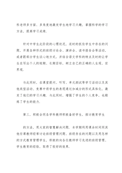 初四班主任工作总结7篇.docx