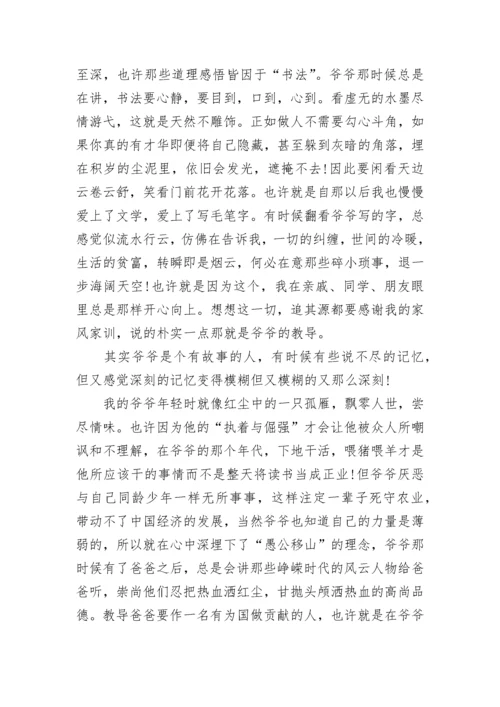 弘扬中华美德传承良好家风征文精选五篇.docx