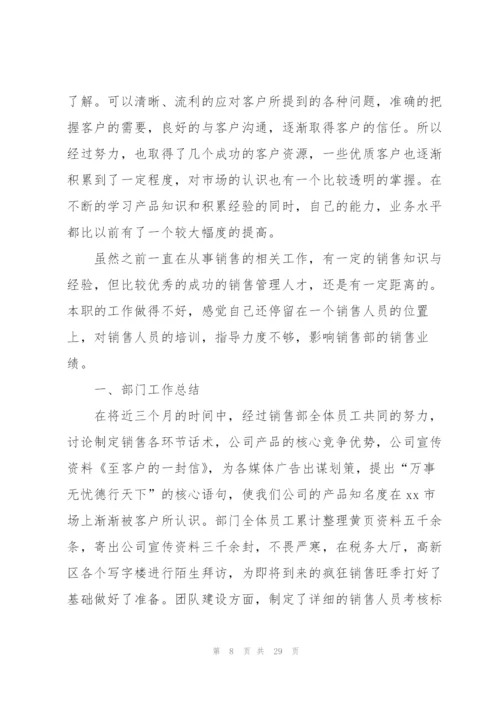 销售经理年度工作总结10篇.docx