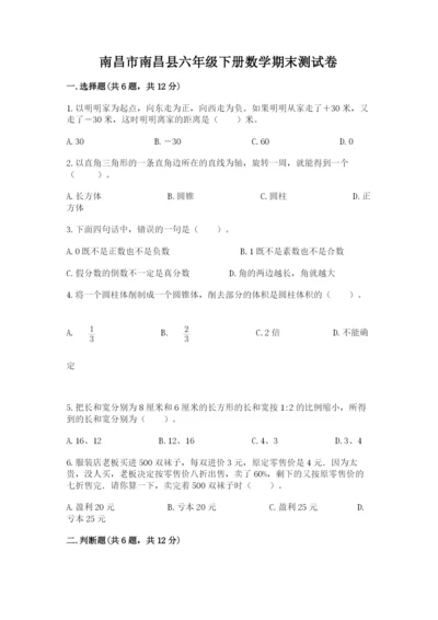 南昌市南昌县六年级下册数学期末测试卷精编.docx