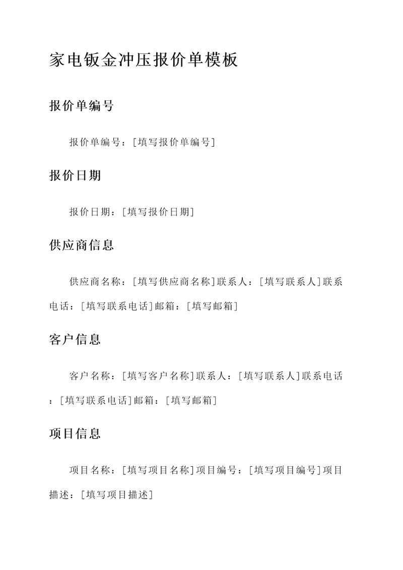 家电钣金冲压报价单