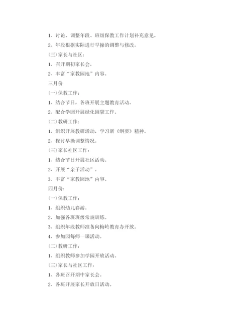 精编之有关幼儿园小班保教的工作计划范文.docx