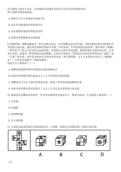 2023年广西北海市银海区司法局招考聘用编外用工人员笔试题库含答案解析1