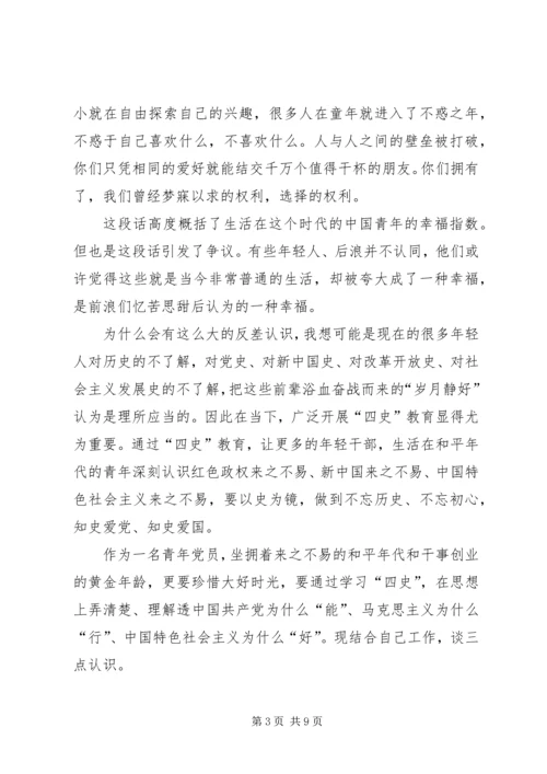 学习四史心得五篇.docx