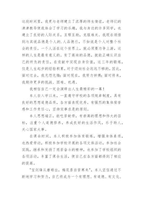 在思想品德素质方面自我评价.docx